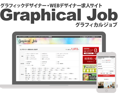 Graphical Jobグラフィカルジョブ求人